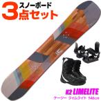 スノーボード 3点セット レディース K2 LIMELITE 146cm 板