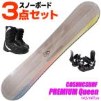  сноуборд 3 позиций комплект женский COSMICSURF 24-25 PREMIUM Queen premium Queen 143/147cm доска крепления / ботинки имеется type .. старый модель 