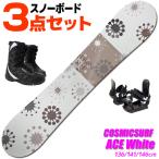  сноуборд 3 позиций комплект женский COSMICSURF 24-25 ACE White Ace белый 136/141/146cm доска крепления / ботинки имеется type .. старый модель 