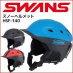 スワンズ スノーヘルメット SWANS 14-15 HSF-140 スキー スノーボード用