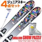 ショッピングスキー Jrスキー 4点セット キッズ ジュニア SWALLOW 22-23 SNOW PAZZLE スノーパズル ブラック 100〜140cm LOOK TEAM4 GW 金具付き ストック/ブーツ付き