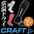 CRAFT クラフト 靴下 くつ下(ワンペア) 194538 Body Control Socks スポーツソックス
