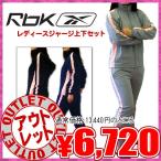 【アウトレット】Reebok レディースジャージ上下セット 灰・黒・紺 M〜L