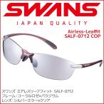 スワンズ スポーツサングラス SALF-07