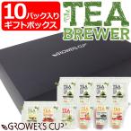 Yahoo! Yahoo!ショッピング(ヤフー ショッピング)グロワーズカップ TEA BREWER 10パック入りギフトボックス 全7種 アールグレイ4袋 他6種各1袋 フレーバーティー 紅茶