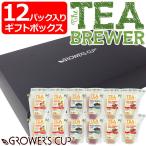 Yahoo! Yahoo!ショッピング(ヤフー ショッピング)グロワーズカップ TEA BREWER 12パック入りギフトボックス 新作フレーバー3種各4袋 フレーバーティー 紅茶