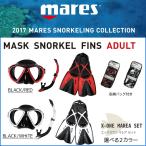 MARESma отсутствует Masques no- кудрявая капуста ласты комплект для взрослых X-ONE MAREA SET X one ma редкость комплект 480125 MASK SNORKEL FINS ADULT место хранения сумка имеется 