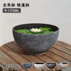 金魚鉢 睡蓮鉢 大型 屋外飼育 メダカ 鉢 プラスチック製の模造石 睡蓮鉢 軽量 れにくい 頑丈 メダカ鉢 水生植物に 飾り 池 水草 プラスチック 大型植木鉢