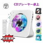 CD плеер заряжающийся подача тока тип портативный CD плеер настольный портативный динамик пыленепроницаемый покрытие с дистанционным пультом 