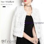 ショッピングボレロ ボレロ 結婚式 レース パーティー カーディガン ジャケット パーティー ボレロ フォーマル お呼ばれ 20代 30代 40代
