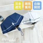 折りたたみ 完全遮光 日傘 ねこ 猫 UVカット 折りたたみ傘 100% 遮光 レディース 株式会社S&L 自動開閉 晴雨兼用 可愛い 猫シルエット