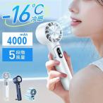 ハンディファン 携帯扇風機 冷風機 冷却プレート付 -16℃瞬間冷却 ハンディクーラー 手持ち 扇風機 Max14時間連続 5段風量 充電式 2024最新