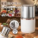 製粉機 家庭用 コーヒーミル 製粉器 米粉 ミルサー 電動 小型 小麦 粉末機 業務用 304ステンレス ミルミキサー ミルメーカー ステンレス グラインダー 一台多役