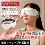  I массажер глаз изначальный Esthe контейнер многофункциональный уход за глазами глаз изначальный массажер массажер USB заряжающийся температура . hot маска для глаз усталость стандарт . глаз. . дыра День почитания пожилых людей подарок 