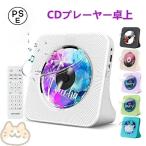 CD плеер bluetooth заряжающийся подача тока тип портативный CD плеер настольный портативный динамик пыленепроницаемый покрытие с дистанционным пультом 