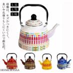 やかん 琺瑯 IH対応 大容量 総柄 ホーロー製 ホーローケトル 広口 琺瑯ケトル 直火/ガス火/IH対応 ケトル ほうろう 琺瑯 花柄 幾何学柄