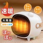 セラミックヒーター 小型 電気ストーブ 3秒速暖 温冷風扇 暖房 3段階調節 転倒オフ 電気 足元 ファン ヒーター コンパクト 静音 省エネ 節電 おしゃれ 2024