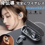 ワイヤレスイヤホン 骨伝導 bluetooth5.3 ブルートゥースイヤホン 超軽量 耳掛け式 オープンイヤー型 超軽量 片耳 両耳 自動ペアリング 2024最新型