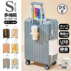 スーツケース 機内持ち込み 軽量 小型 キャリーケース Sサイズ カップホルダー 大容量 ファスナータイプ 静音 おしゃれ かわいい