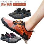 トレーニングシューズ フィットネスシューズ マリンシューズ ボルダリング シューズ トレーニングシューズ ジム 靴 レディース メンズ ベアフットシュ