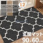 玄関マット 屋外用 北欧デザイン 滑り止め付き 90×60cm 洗える/泥砂除去/吸水 ドアマット