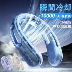 ネッククーラー 首掛け扇風機 羽なし 首かけ 軽量 静音 360度冷却 携帯 10000mAh大容量 dcモーター ネックファン 冷風 首掛けクーラー 熱中症対策 グッズ 2024
