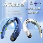 ネッククーラー 首掛け扇風機 2024新版 クーラーネック 扇風機 2つ冷却プレート 3段階風量調節 小型 軽量 4000mAh 首かけ 羽なし 静音 瞬間冷却 正規品