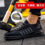 安全靴 作業靴 安全スニーカー つま先ガード セーフティーシューズ 通気性 カジュアル シンプル メンズ レディース おしゃれ おすすめ はきやすい