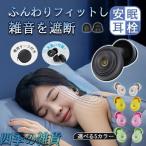 耳栓 睡眠用 完全遮音 ノイズキャン