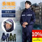 レインコート 自転車 上下 メンズ レインウェア レインポンチョ リュック対応 収納できるフード付き 通気メッシュ 超防水・撥水 ポケット付き