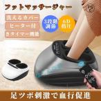 フットマッサージャー足裏マッサージ...