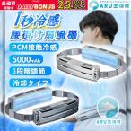 ショッピング冷風機 腰掛け扇風機 小型 2024 強力 羽なし 冷風機 dcモーター 腰掛 ハンズフリー 超強風 静音 空調ファン アウトドア 携帯扇風機 USB 室外作業 おしゃれ