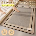 ショッピング珪藻土バスマット バスマット 珪藻土 ソフト おしゃれ 柔らかい 北欧 速乾 抗菌 消臭 瞬間吸水 アスベスト不使用 滑り止め お風呂マット 天然素材 大判 新生活 安全衛生