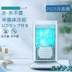 扇風機 卓上冷風扇 冷風機 小型 冷風扇 卓上ミニクーラー 4段階調整 ファン 冷却プレート 半導体冷却 スポットクーラー コンパクト 取っ手付き 省エネ