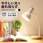 ショッピングデスクライト デスクライト 学習机 卓上ライト テーブルランプ かわいい 北欧 インテリア 雑貨 デスク ライト 卓上 照明 ランプ デスクランプ led usb 白 黒 電気スタンド