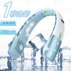 首掛け扇風機 ネッククーラー 扇風機 首かけ 小型 羽なし 羽根なし 軽量 静音 充電 おしゃれ 冷却プレート 5000mAh ネックフ ァン USB式 熱中症対策 涼しい