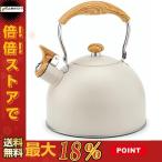 ショッピングやかん やかん 2.5L 笛吹きケットル ケトル 広口 ステンレス製 木目ハンドル 大容量 IH対応 オシャレ ベージュ