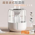 加湿器 大容量 スチーム式 超音波式 卓上 デュアル噴霧口 6.4L 自動停止機能 静音 おしゃれ 上から給水 省エネ 節電 エコ 湿度表示 シンプル 冬の乾燥対策 室内