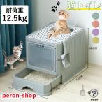 猫トイレ 猫用トイレ 大型 脱臭抗菌 におい対策 おしゃれ ねこ ネコ 猫砂 大容量 砂の飛び散ら防止 掃除簡単 おすすめ 猫用品 組み立てしやすい 引き出し付き