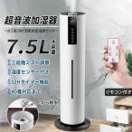 加湿器 大容量 スチーム式 超音波式 uv除菌 空気清浄 タワー型 7.5L 次亜塩素酸水対応 360°回転 上部給水 静音 空焚き防止 40畳対応 脱臭 寝室 家庭用 ミスト