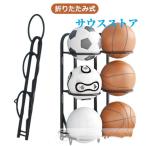 玄関 折りたたみ式 サッカー 3段/4段 省スペース ボール収納 バスケットボール バレー バスケ 見せる収納 便利 折りたたみ式 ボールスタンド 玄関収納