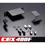 CBX400F особый дизайн ETC крепление, опора комплект пастель load Sune -k14142