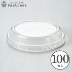 カールカップ M2用PET蓋 100枚入 おり