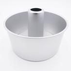 シフォンケーキ型 アルミ製 18cm 1個�