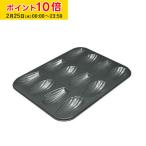 マドレーヌ型  12個取 外寸260×200×H14mm シリコン加工 業務用 家庭用 焼菓子型 剥離性 ケーキ金型 スィーツ作り KGP068-1