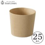 シフォンケーキ型 8.5cm (クラフト) 25