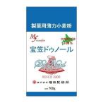 北海道産 小麦粉 宝笠ドゥノール 700g 1袋入 業務用 製菓 菓子用 小麦    TCP007-1 バレンタイン 2023