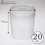 [LINE регистрация .10%OFF купон ]PVC иен тубус кейс ( прозрачный ) φ80×H90mm 20 штук крышка имеется иен стойка type прозрачный чехол коробка подарок прозрачный сладости ZAP005-20