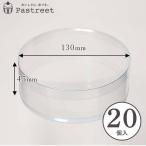 [LINE регистрация .10%OFF купон ]PVC иен тубус кейс ( прозрачный ) φ130×H45mm 80 штук крышка имеется [ производитель прямая поставка ] иен стойка type прозрачный чехол коробка подарок прозрачный сладости ZAP006-80