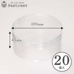 [LINE регистрация .10%OFF купон ]PVC иен тубус кейс ( прозрачный ) φ100×H45mm 20 штук крышка имеется иен стойка type прозрачный чехол коробка подарок прозрачный сладости ZAP007-20